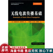 正版舊書 劍橋無線基礎(chǔ)系列：無線電波傳播基礎(chǔ)