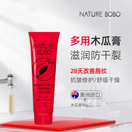 NATURE BOBO澳洲進(jìn)口多用番木瓜膏潤唇膏保濕去死皮唇膜 蚊蟲(chóng)叮咬 曬后護理