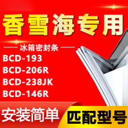 華戈冰箱密封條適配香雪海BCD-193 206R 238JK 146R門(mén)膠條強(qiáng)磁加厚門(mén)縫皮條封閉條萬(wàn)能磁條壓條密封圈 BCD-238JK 上門(mén)+中門(mén)+下門(mén)封條