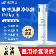 醫用護膚產(chǎn)品套裝醫用屏障受損修護液敏感肌補水舒緩泛紅血絲干敏肌滋潤紅血絲修護肌膚 醫用修護液60ml(補水噴霧)