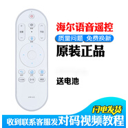 海爾藍(lán)牙語(yǔ)音電視LS55H610G LS65H610G LS65H720G遙控器原配 原廠