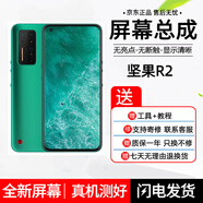 哈樂(lè)米  適用于錘子堅(jiān)果R1/R2/pro3/pro2S屏幕總成 維修顯示液晶屏內(nèi)外一體屏寄修 堅(jiān)果R2屏幕總成【原手感畫(huà)質(zhì)】