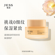 Jess三亞玫瑰谷JESS名后玫瑰多肽緊致修護面霜緊實保濕滋養(yǎng)面部護理 玫瑰多肽面霜50g 50g