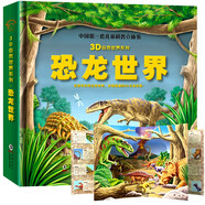 3D自然世界 恐龍海洋動物世界立體書 AR特效展示兒童科普百科全書 熱帶雨林兒童玩具書 3-6-8-10歲孩子生日禮物寶寶早教翻翻書六一兒童節(jié)禮物 恐龍世界【AR特效展現(xiàn)】