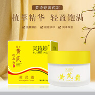 芙詩婷黃芪霜補水保濕祛痘改善暗黃細紋滋潤養(yǎng)顏嫩膚控油修復可搭韶蔻黃芪霜面霜 黃芪霜3瓶裝
