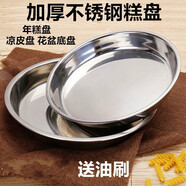 爭理正 加厚304不銹鋼圓盤特大號涼皮盤糕盤涼皮鑼鑼蒸年糕盤平底盤菜盤 【特厚】24cm糕盤