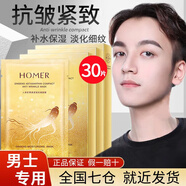 HanmJ男士面膜提拉緊致抗皺補水保濕男士專用深度補水熬夜淡化細紋面膜 3盒/30片【補水保濕抗皺】