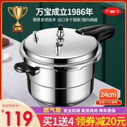 萬寶高壓鍋小壓力鍋加厚防爆家用燃?xì)馔ㄓ冒踩阅闵逃媚陀妹骰鸲嘁?guī)格可選高壓鍋  24cm（燃?xì)饪睿?升【適用4-5人】