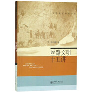【新華書店旗艦店官網】 絲路文明十五講/名家通識講座書系張信剛 北大出版社 正版書籍