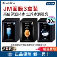 JMsolution水光急救補(bǔ)水蜂蜜珍珠面膜補(bǔ)水保濕提亮jm面膜韓國玻尿酸收縮毛孔 JM面膜3盒（急救+蜂膠+燕窩） 件