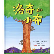 【正版現(xiàn)貨】洛奇和小布