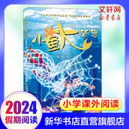 【假期閱讀】小魚大夢想·大西洋的人魚傳說 少兒科普科幻作家陸楊給孩子的海洋科普冒險小說 小學(xué)生兒童文學(xué)課外閱讀