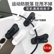 ENGGIEG 耳機夾子可旋轉發(fā)燒耳機粗線(xiàn)夾衣領(lǐng)口夾耳機圓線(xiàn)扁線(xiàn)麥克風(fēng)直播話(huà)筒小配件固定線(xiàn)夾運動(dòng)防掉 混色各3個(gè)（收納盒）