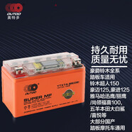 奧特多膠體摩托車電瓶12V7AH踏板車YTX7A鈴木UU125UY雅馬哈福喜100豪爵海王星光陽(yáng)豪邁女士摩托車電池通用