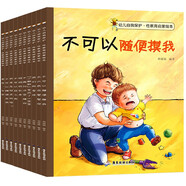 幼兒自我保護性教育啟蒙繪本全套共10冊 不要隨便摸我親我哦培養寶寶安全意識養增強自我保護能力3-6歲幼兒園大中小班學(xué)前班寶寶兒童啟蒙早教繪本親子教育共讀睡前故事書(shū)