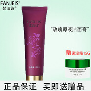 梵潔詩(shī) 梵潔詩(shī) 玫瑰原液精華潔面膏 100ml 洗面奶  潔面乳