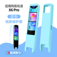 百想適用有道詞典筆網(wǎng)易翻譯筆X7Pro掃描A7pro點(diǎn)讀筆A6/X6pro保護(hù)殼S6Pro硅膠套P6/2.0/3.0保護(hù)高清膜 網(wǎng)易有道X6/X6Pro筆套【淺藍(lán)色】贈(zèng)高清膜*2