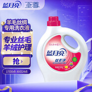 藍(lán)月亮絲毛凈 真絲羊毛衫洗滌劑 絲綢羊絨衫洗衣液清洗護(hù)理 500g*1瓶