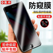 惠舟 蘋果8/蘋果7/plus防窺鋼化膜蘋果se3/se2/iphone6/6s手機膜全屏高清手機膜 蘋果7P/8P(5.5英寸)隱私防窺膜*1片裝