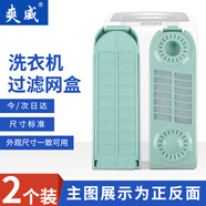 爽威洗衣機過濾網(wǎng)盒適配長虹榮事達(dá)三星美菱萬寶康佳富士山松下奇帥小鴨過濾器網(wǎng)袋垃圾盒 F-HG110號