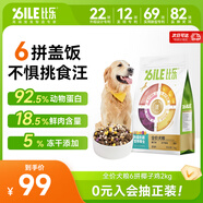 比樂(lè )六拼凍干椰子雞全價(jià)成犬幼犬狗糧2kg小型中大型犬泰迪金毛