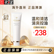 肌膚之鑰（Cle de Peau）日本肌膚之鑰CPB潔面新款增量125ML滋潤型清爽型溫和潔面提亮 新款潔面滋潤型125ml  