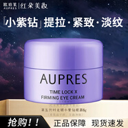 歐珀萊（AUPRES）時光鎖膠原滋潤型化妝品護膚套裝中小樣潔面水乳眼霜面霜淡化細紋 時光鎖小樣:眼霜5g