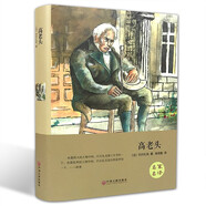 高老頭（精裝版）