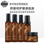 老中醫(yī)舒緩修顏?zhàn)o(hù)膚品套裝 舒緩修護(hù)敏感肌皮膚屏障補(bǔ)水改善泛紅化妝品