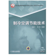 制冷空調(diào)節(jié)能技術(shù)