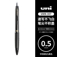 uni三菱日本UNI中性筆黑筆大合集黑色水筆套裝um105 um100 um151 um UMN-307【單支】