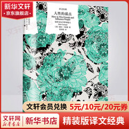 人性的弱點(diǎn)：如何交友并影響他人 窗簾布系列精裝版譯文經(jīng)典 戴爾·卡耐基成功學(xué)教育的經(jīng)典作品