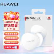 華為T(mén)ag輕薄小巧防丟精靈防丟器追蹤器及時(shí)定位精確查找兒童老人寵物防丟提醒 華為T(mén)ag 防丟精靈【四件裝】