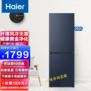 海爾（Haier）冰箱風(fēng)冷無霜 家用冷藏冷凍 節(jié)能電冰箱  [新 款】202升 BCD-202WGHC290B9 星石藍(lán)