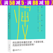 科學(xué)減肥法瘦身肥胖代碼減肥日記 瘦由內(nèi)到外 定價(jià)56