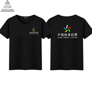 IOSN定制中國福利彩票體育彩票工作服高端T恤純棉短袖刮樂大樂透圓領(lǐng) 黑色體育彩票 (定制) S 160-165cm/90-110斤