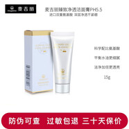 麥吉麗（Mageline） 新款臻致凈透潔面膏氨基酸 臻致凈透潔面膏15g