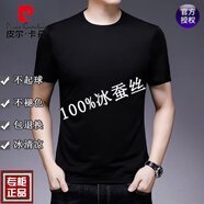 皮爾卡丹（pierre cardin）真絲短袖t恤男士絲光棉圓領(lǐng)半袖夏季薄款冰 絲體恤衫桑蠶絲上衣 黑色(純色) 175/XL建議135-155斤