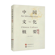 中國文化概要（英文版）