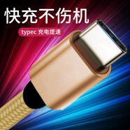 森茲迪 typec充電線(xiàn)數據線(xiàn)手機充電線(xiàn)手機數據線(xiàn)type-c尼龍繩充電線(xiàn)移動(dòng)車(chē)載連接線(xiàn)適用于 土豪金1條裝 海信H10青春版