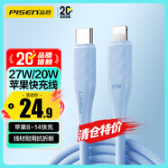品勝蘋(píng)果數據線(xiàn)PD27W快充USB-C/Type-C to Lightning充電器線(xiàn)適用蘋(píng)果iPhone14/13/12手機平板1.2m藍