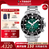 天梭（TISSOT）【官方授權店】海星系列石英男表運動(dòng)計時(shí)碼表潛水瑞士手表送男友 綠盤(pán)鋼帶T120.417.11.091.01