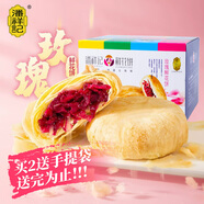 潘祥記玫瑰鮮花餅16枚玫瑰餅400g云南特產(chǎn)傳統餅干糕點(diǎn)零食禮盒