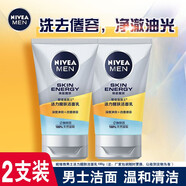 妮維雅男士活力醒膚潔面乳100g控油保濕清爽清潔滋潤護膚品學生 【2支】活力醒膚潔面乳100g