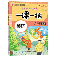 一課一練 英語六年級上冊（人教版）