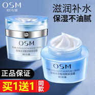 歐詩(shī)漫面霜 珍珠水活智潤高保濕霜 深層補水保濕滋潤清爽早晚霜護膚品女 水活智潤高保濕霜50g(到手2瓶）