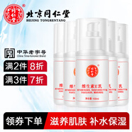 同仁堂（TRT）維生素e乳液面霜維E乳補(bǔ)水保濕ve身體乳膏女男學(xué)生黨護(hù)手霜雞皮膚 5瓶*100ml