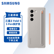 三星（SAMSUNG）Z Fold5手機(jī)殼原裝纖巧S Pen保護(hù)殼套前殼后殼（內(nèi)附觸控筆） 三星Z Fold5 S Pen保護(hù)殼-淺灰色