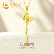 中國黃金（CHINA GOLD）黃金項鏈女足金蝴蝶流蘇吊墜女生七夕情人節(jié)禮物送女友老婆紀念 足金吊墜+K金鏈