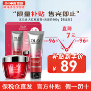 OLAY大紅瓶面霜新生塑顏金純面霜女抗皺滋潤修護套裝禮盒生日禮物 大紅瓶面霜+洗面奶